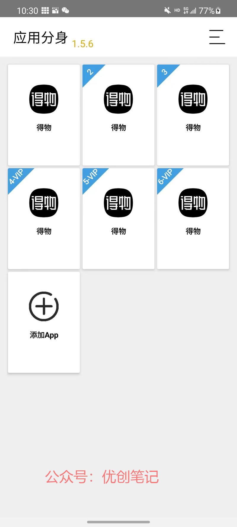 得物跑通了从0-1，目前…#情报-搞钱线报📢论坛-网创交流-优创圈